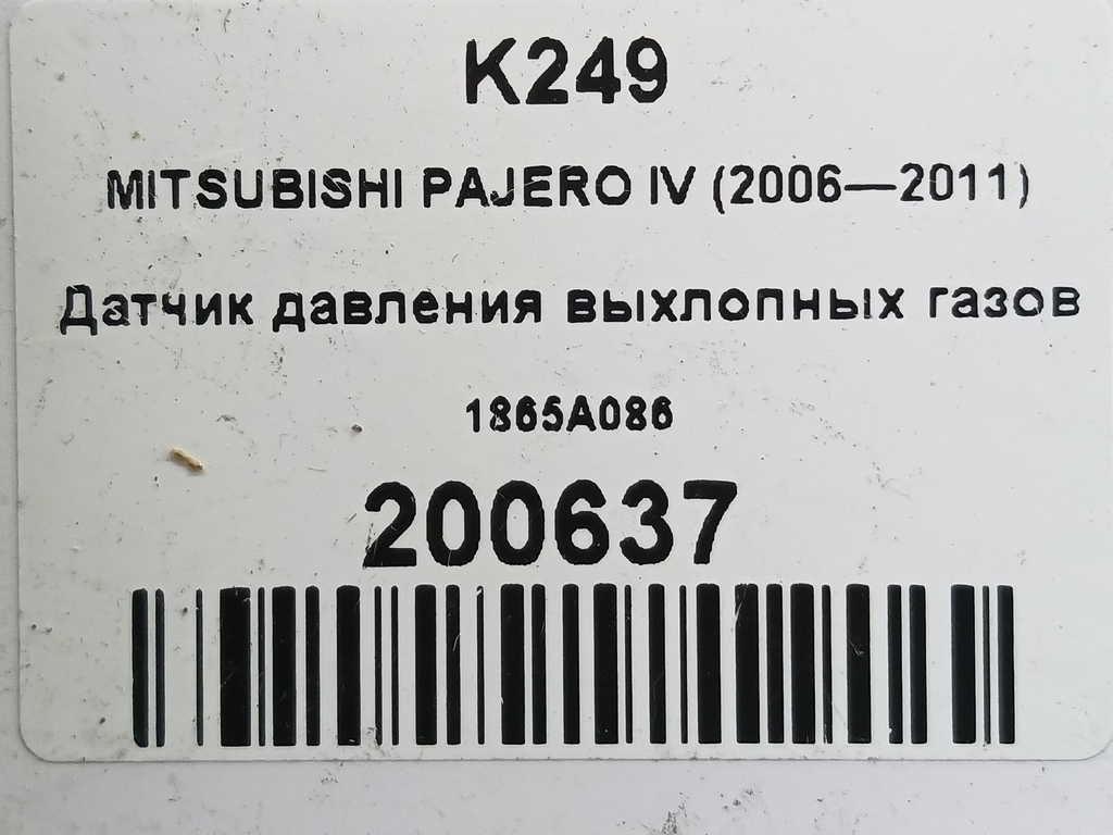 датчик давления выхлопных газов MITSUBISHI PAJERO  1865A086, 1090 рублей, Москва