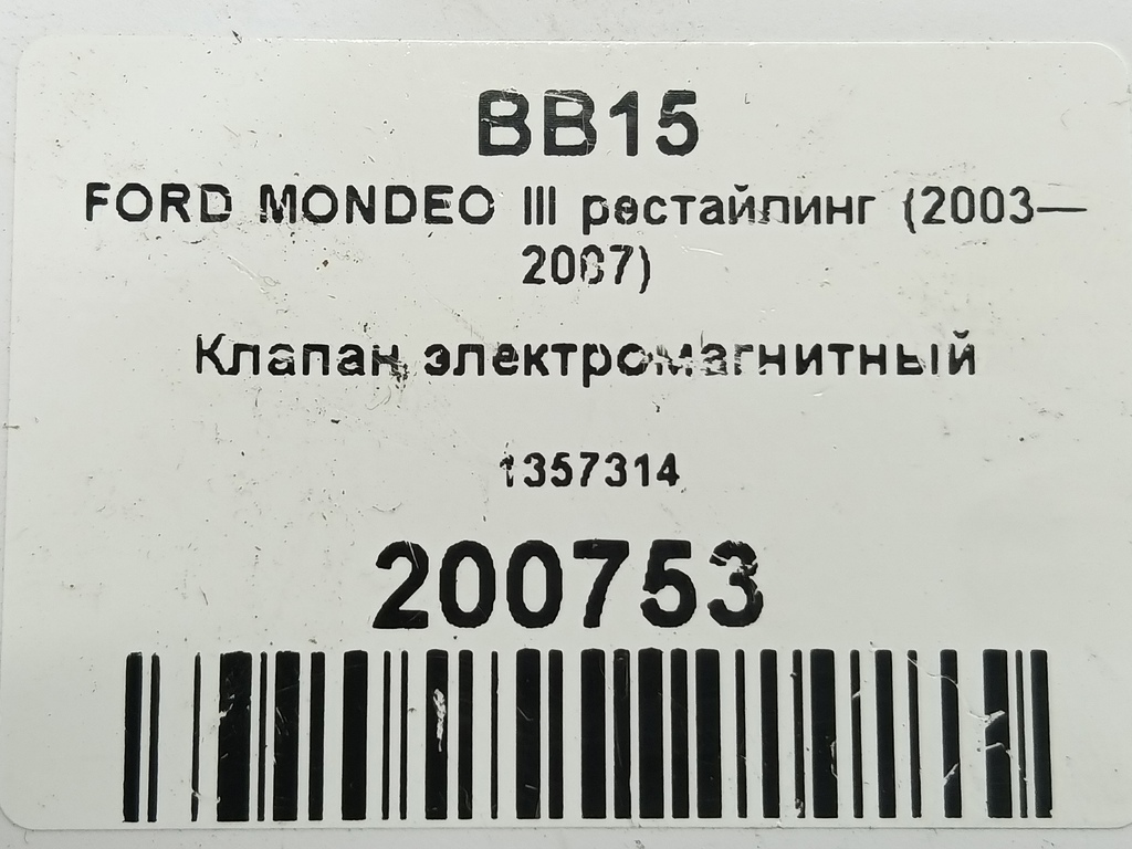 клапан электромагнитный FORD MONDEO Mondeo 1357314, 1780 рублей, Москва
