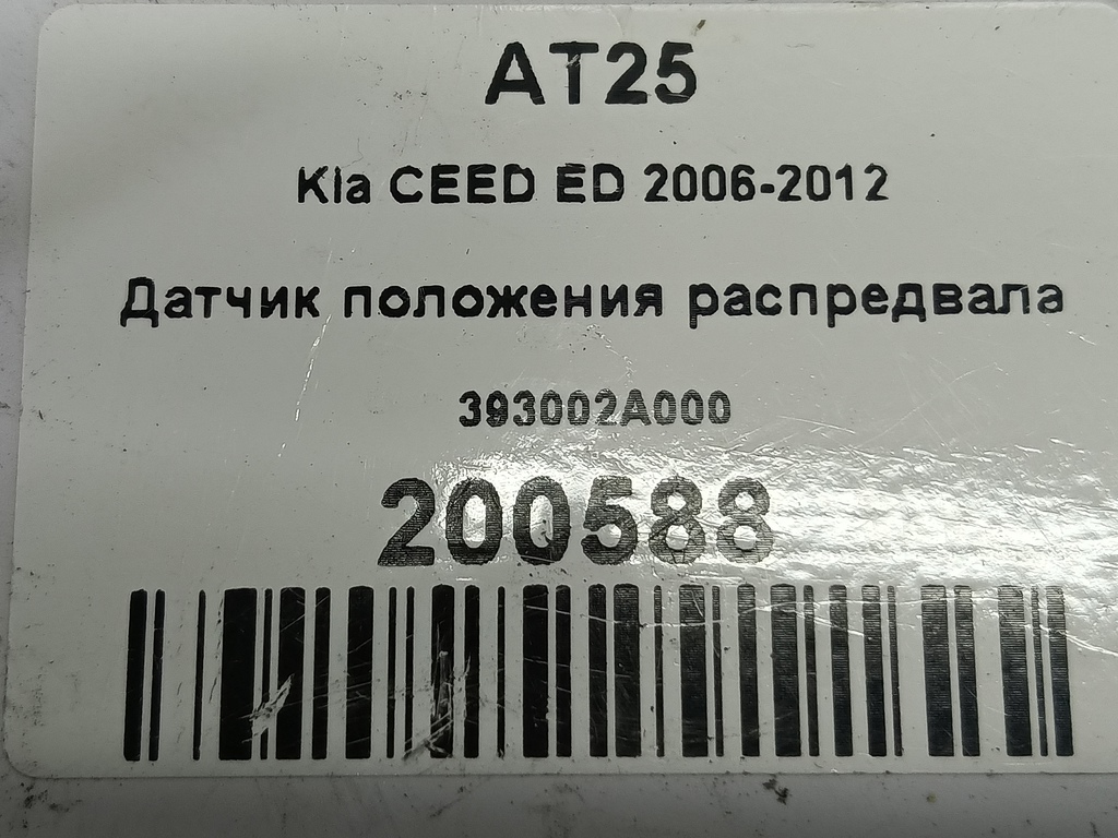 датчик положения распредвала Kia Ceed  393002A000, 520 рублей, Москва