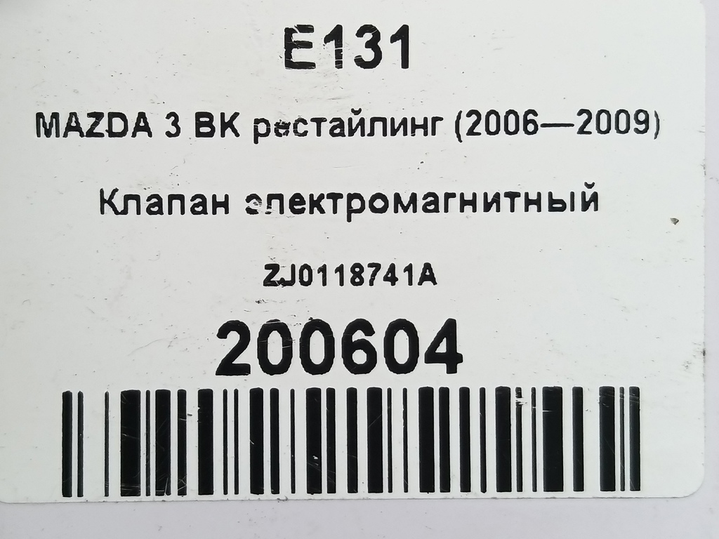 клапан электромагнитный MAZDA 3  ZJ0118741A, 1210 рублей, Москва