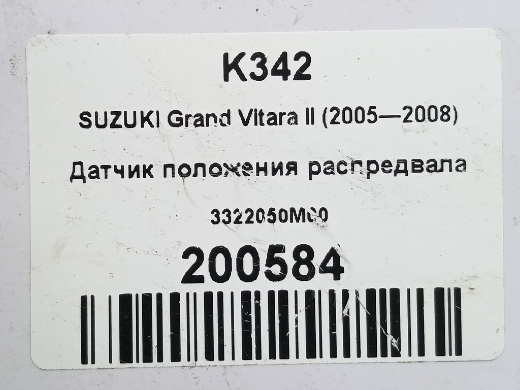 датчик положения распредвала SUZUKI Grand Vitara 2.4 AT (169 л.с.)Grand Vitara  II рестайлинг (2008—2012) Внедорожник 3322050M00, 2130 рублей, Москва