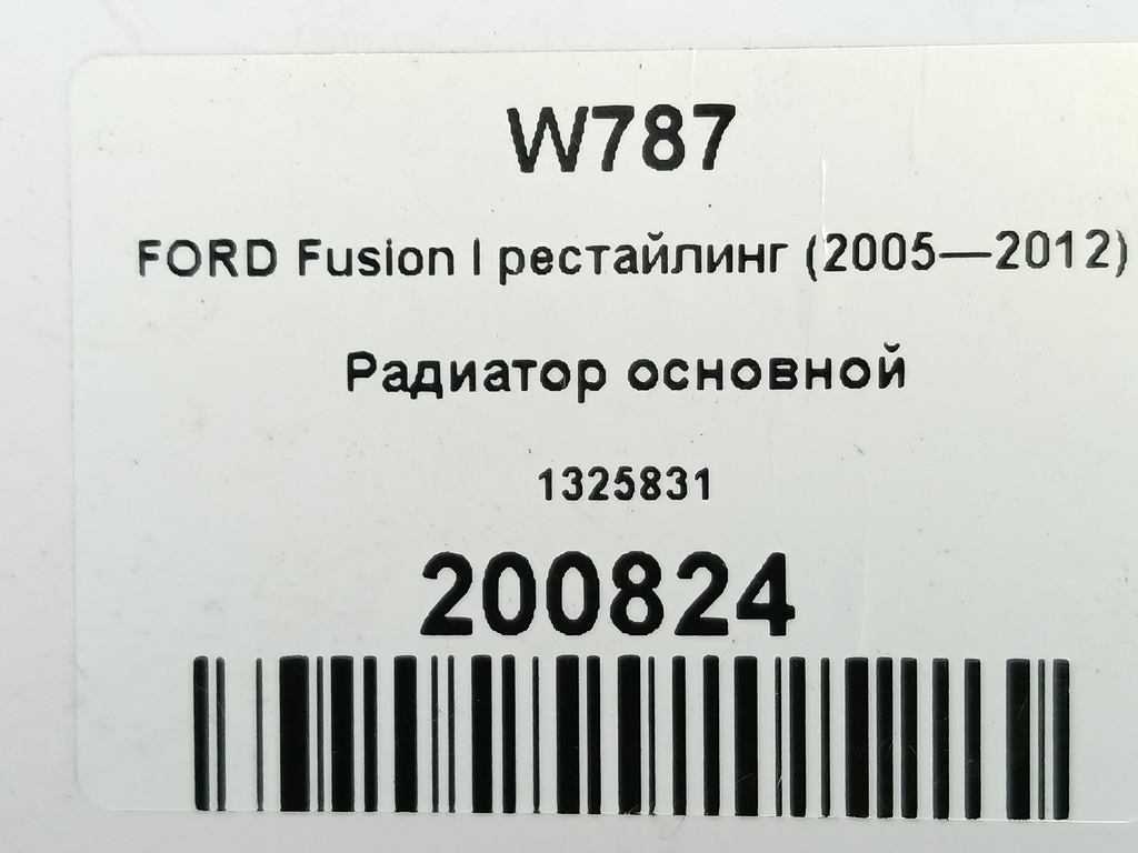 радиатор основной FORD Fusion 1.4 MT (80 л.с.)Fusion  I рестайлинг (2005—2012) Хетчбэк 1325831, 2700 рублей, Москва