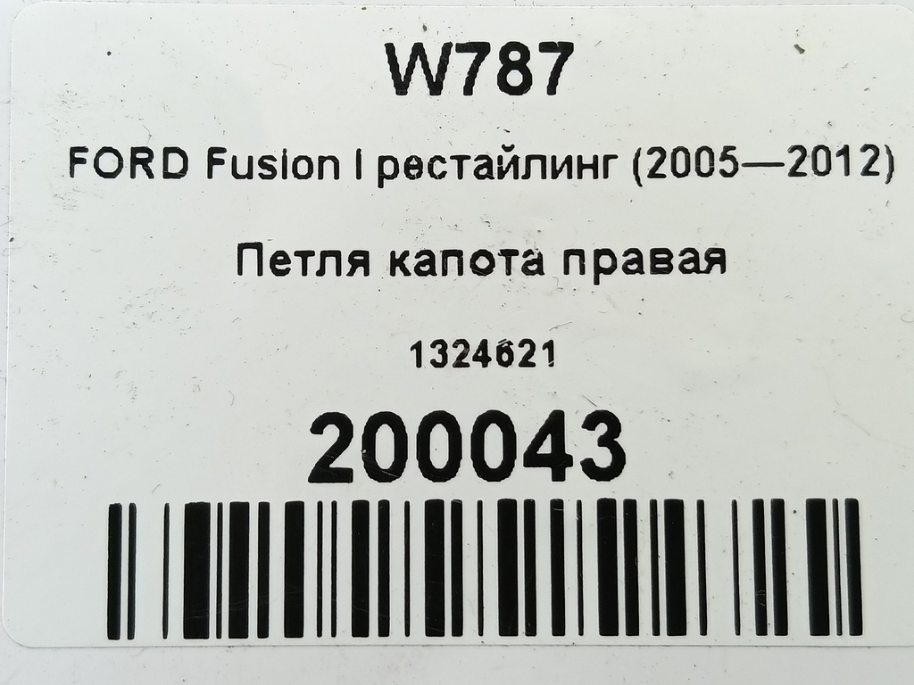 петля капота FORD Fusion 1.4 MT (80 л.с.)Fusion  I рестайлинг (2005—2012) Хетчбэк 1324621, 1090 рублей, Москва