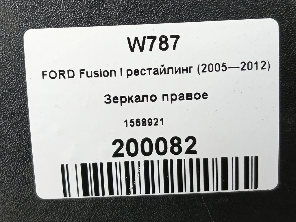 зеркало FORD Fusion 1.4 MT (80 л.с.)Fusion  I рестайлинг (2005—2012) Хетчбэк 1568921, 6380 рублей, Москва