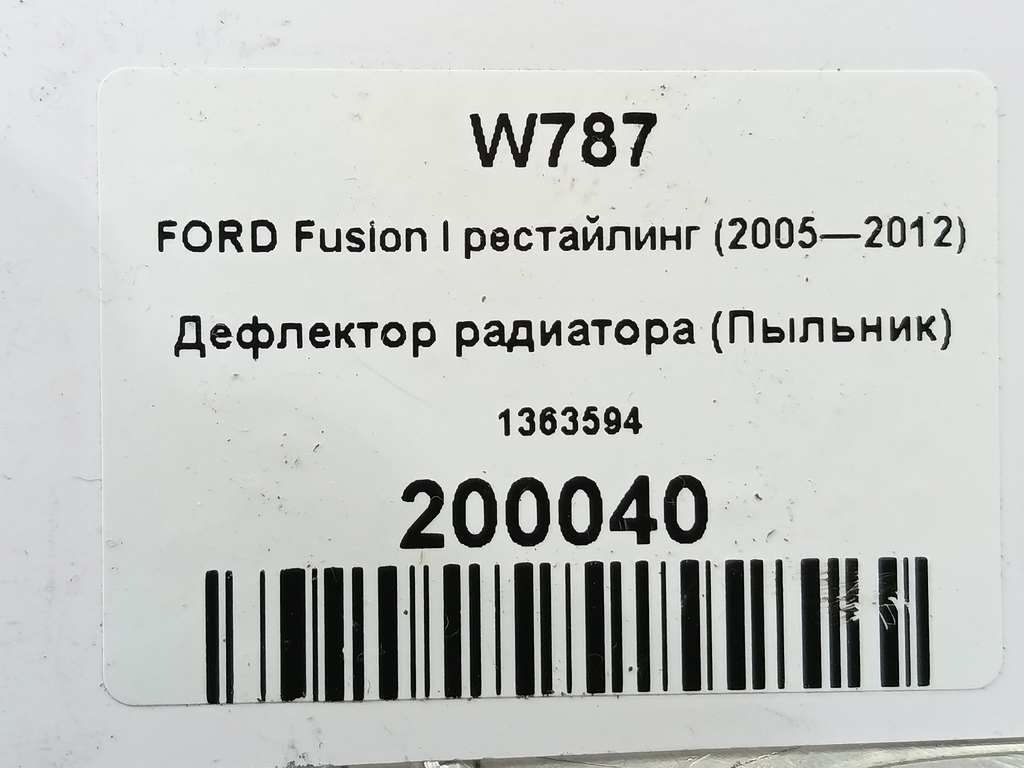 дефлектор радиатора (пыльник) FORD Fusion 1.4 MT (80 л.с.)Fusion  I рестайлинг (2005—2012) Хетчбэк 1363594, 2130 рублей, Москва