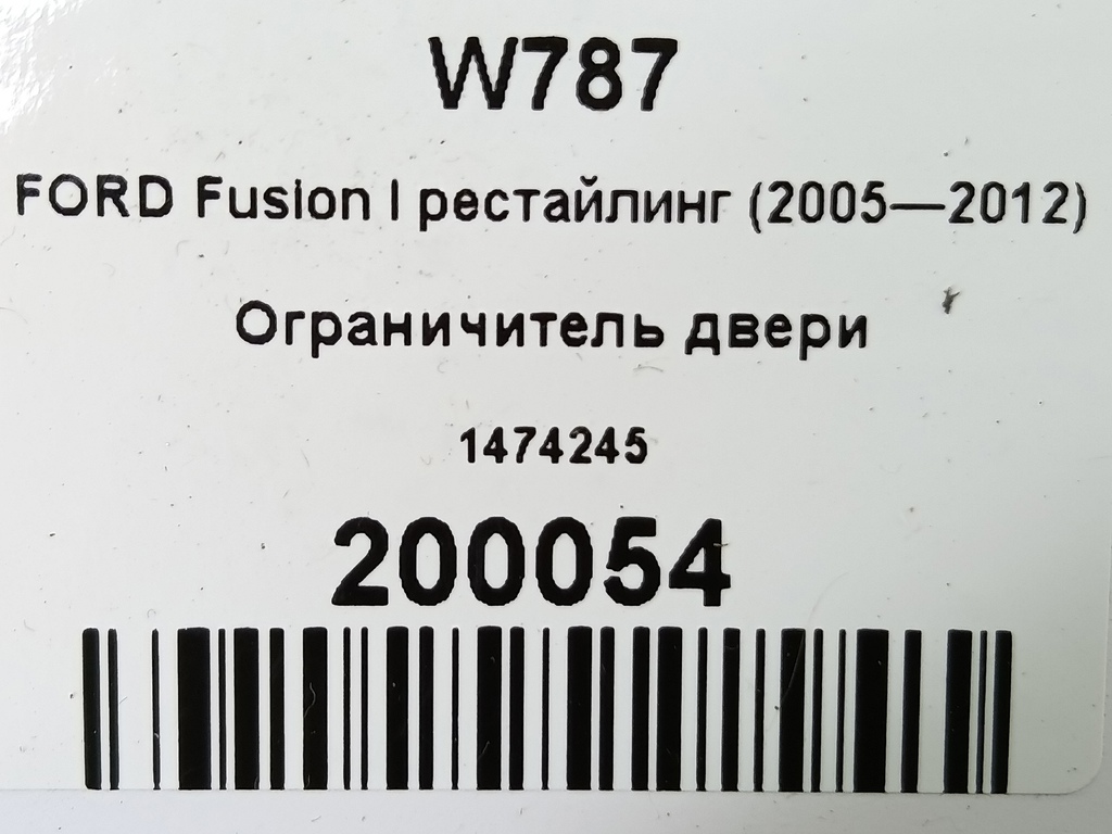 ограничитель двери FORD Fusion 1.4 MT (80 л.с.)Fusion  I рестайлинг (2005—2012) Хетчбэк 1474245, 520 рублей, Москва