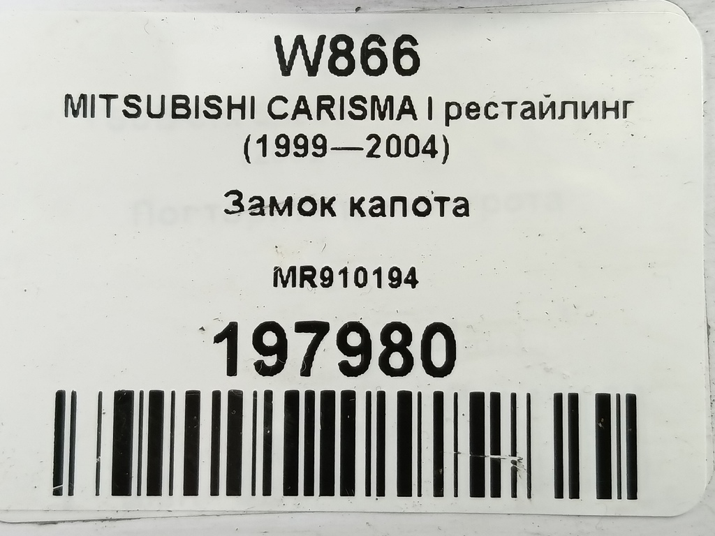 замок капота MITSUBISHI CARISMA 1.6 AT (90 л.с.)Carisma  I рестайлинг (1999—2004) Лифтбек MR910194, 2360 рублей, Москва