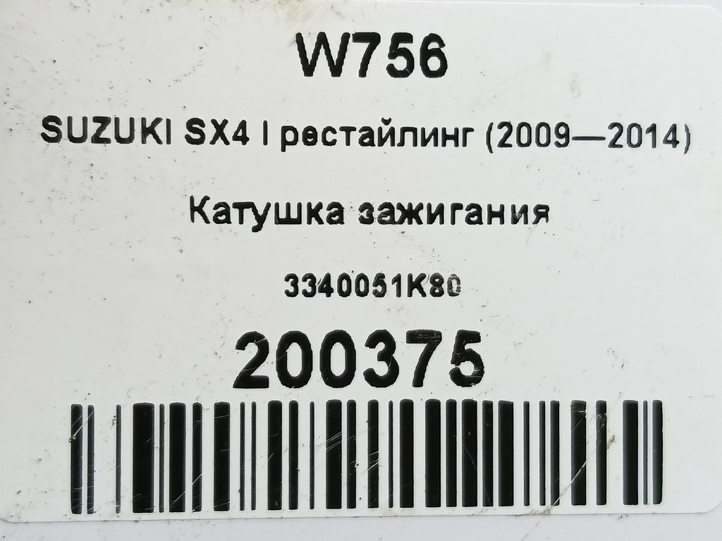 катушка зажигания SUZUKI SX4 1.6 4WD MT (112 л.с.)SX4  I рестайлинг (2009—2014) Внедорожник 3340051K80, 2360 рублей, Москва
