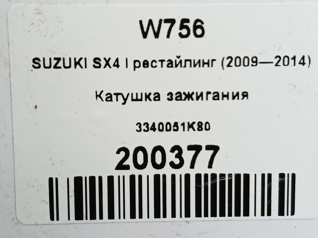 катушка зажигания SUZUKI SX4 1.6 4WD MT (112 л.с.)SX4  I рестайлинг (2009—2014) Внедорожник 3340051K80, 2360 рублей, Москва