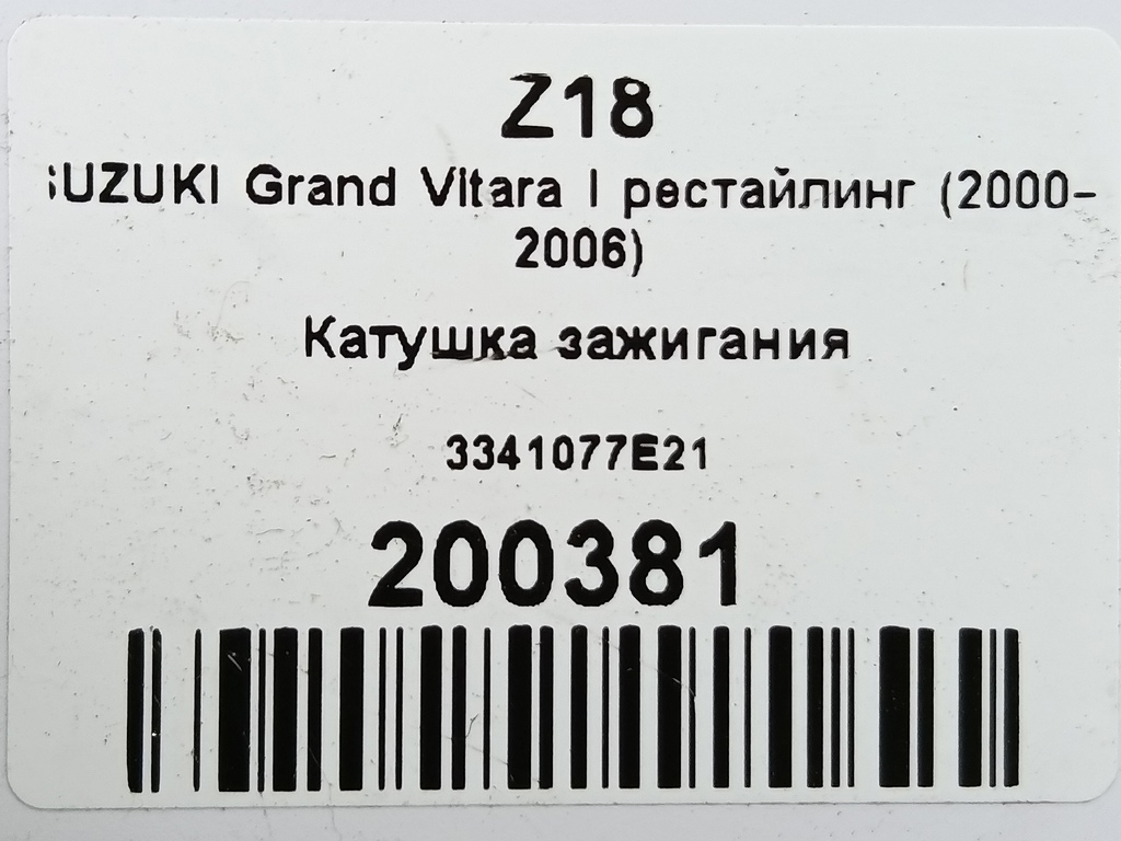 катушка зажигания SUZUKI Grand Vitara Grand Vitara 33410-77E21, 750 рублей, Москва