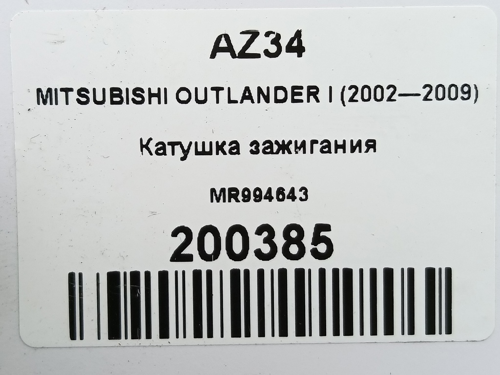 катушка зажигания MITSUBISHI OUTLANDER  MR994643, 1090 рублей, Москва