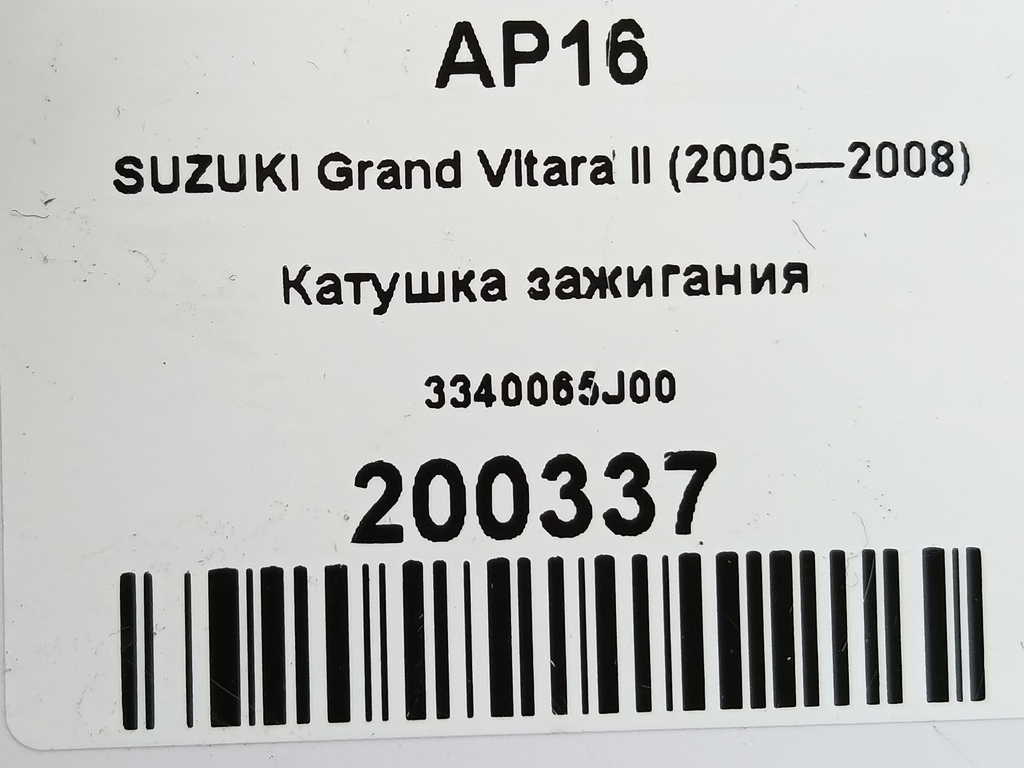 катушка зажигания SUZUKI Grand Vitara 2.0 4WD AT (140 л.с.)Grand Vitara  II (2005—2008) Внедорожник 3340065J00, 1090 рублей, Москва