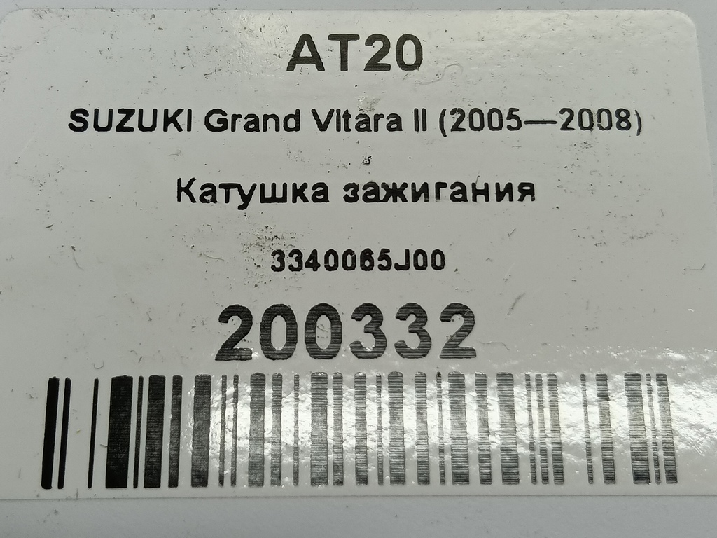 катушка зажигания SUZUKI Grand Vitara 2.0 4WD MT (140 л.с.)Grand Vitara  II (2005—2008) Внедорожник 3340065J00, 1090 рублей, Москва