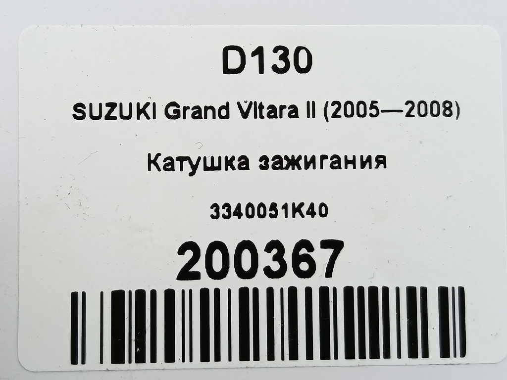 катушка зажигания SUZUKI Grand Vitara 2.0 4WD MT (140 л.с.)Grand Vitara  II (2005—2008) Внедорожник 3340051K40, 980 рублей, Москва