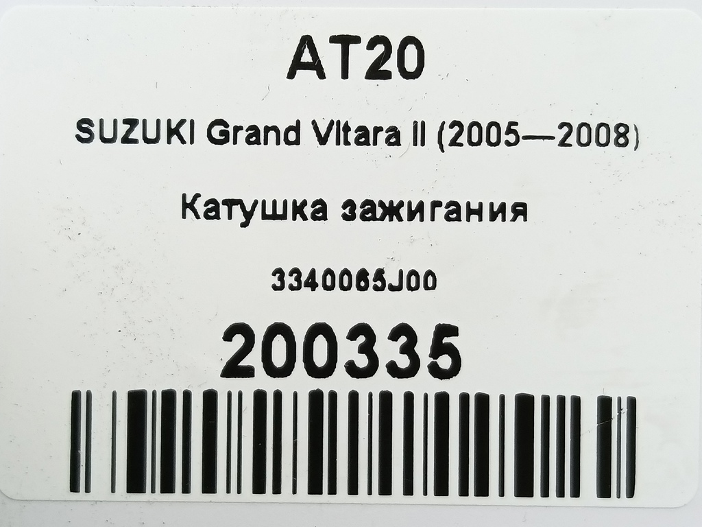 катушка зажигания SUZUKI Grand Vitara 2.0 4WD MT (140 л.с.)Grand Vitara  II (2005—2008) Внедорожник 3340065J00, 1090 рублей, Москва
