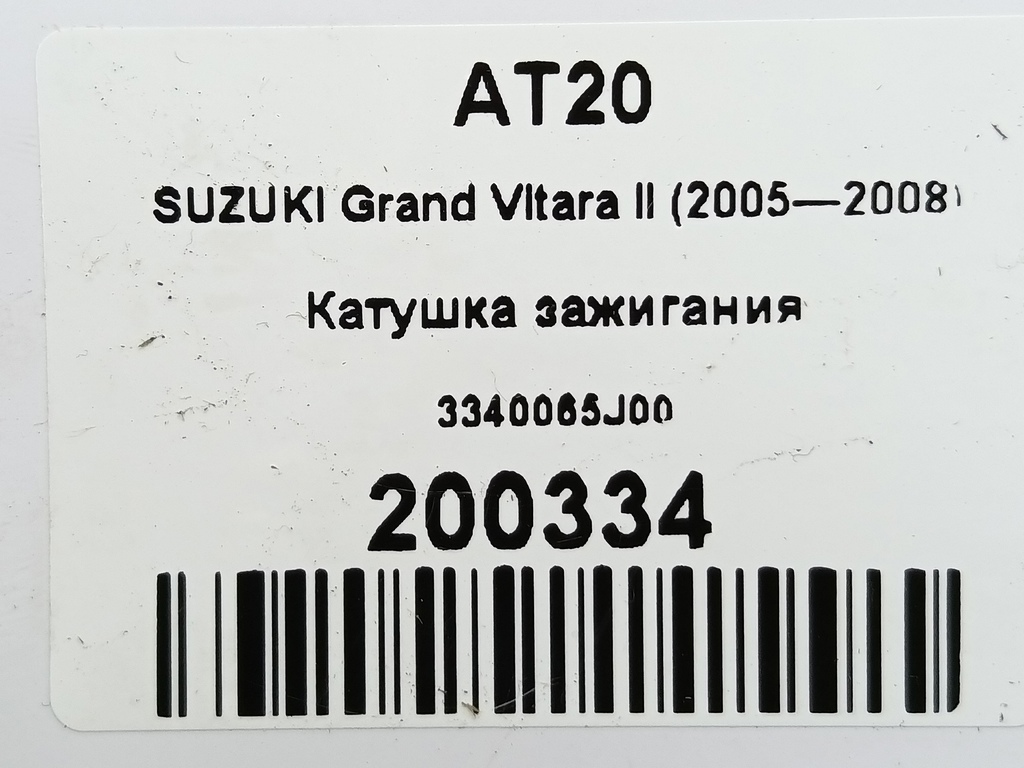 катушка зажигания SUZUKI Grand Vitara 2.0 4WD MT (140 л.с.)Grand Vitara  II (2005—2008) Внедорожник 3340065J00, 1090 рублей, Москва