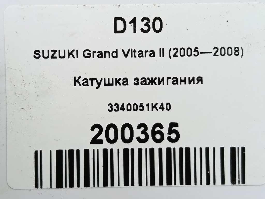 катушка зажигания SUZUKI Grand Vitara 2.0 4WD MT (140 л.с.)Grand Vitara  II (2005—2008) Внедорожник 3340051K40, 980 рублей, Москва