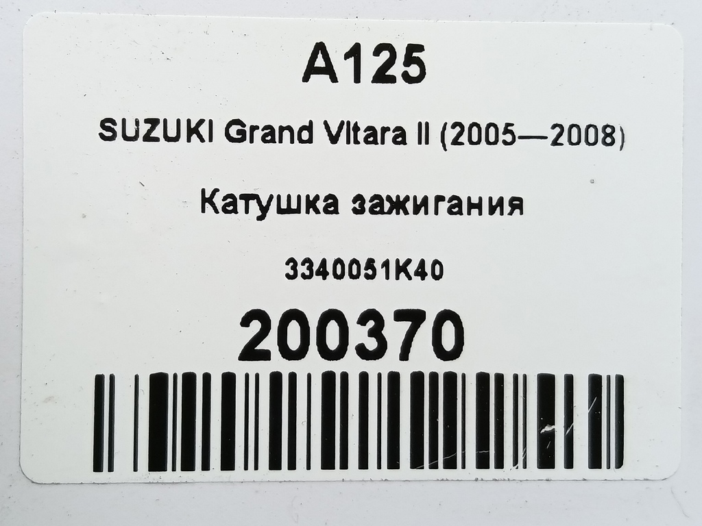 катушка зажигания SUZUKI Grand Vitara 2.4 AT (169 л.с.)Grand Vitara  II рестайлинг (2008—2012) Внедорожник 3340051K40, 980 рублей, Москва
