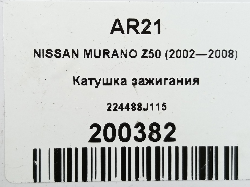 катушка зажигания NISSAN MURANO  224488J115, 1780 рублей, Москва