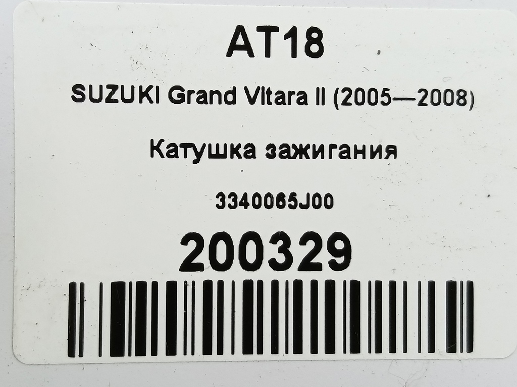 катушка зажигания SUZUKI Grand Vitara 2.0 4WD MT (140 л.с.)Grand Vitara  II (2005—2008) Внедорожник 3340065J00, 1090 рублей, Москва