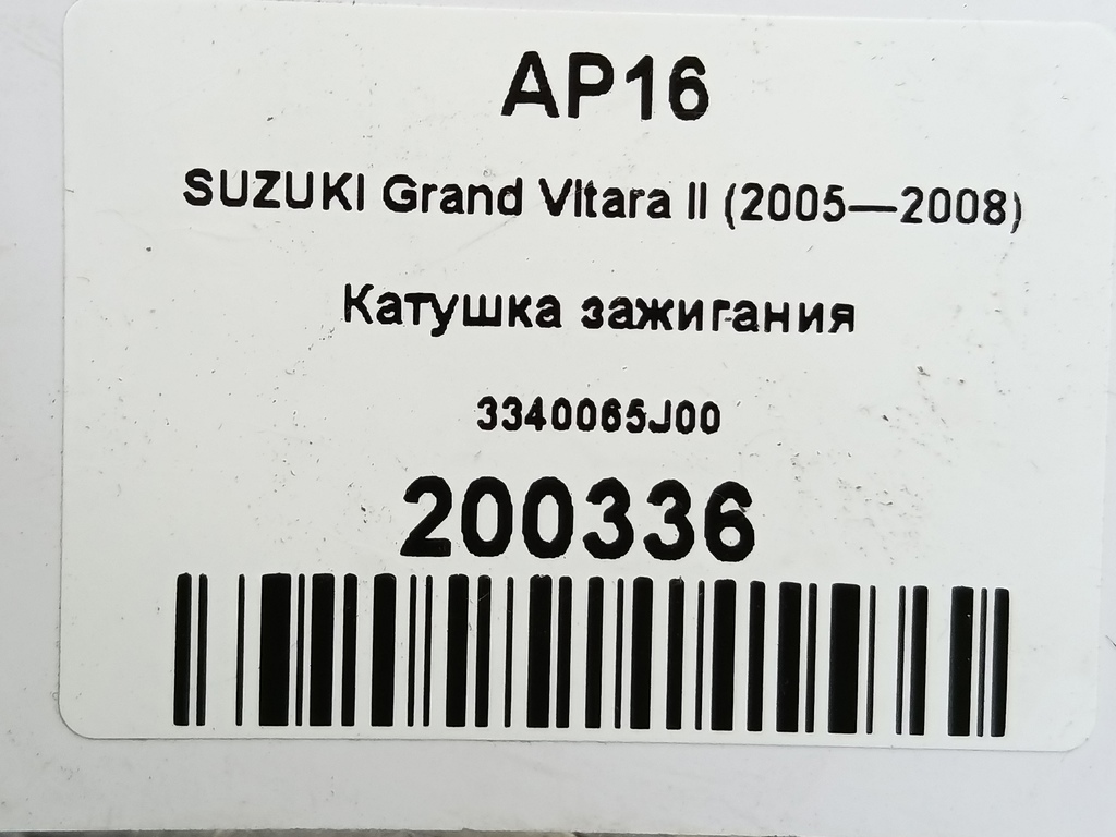 катушка зажигания SUZUKI Grand Vitara 2.0 4WD AT (140 л.с.)Grand Vitara  II (2005—2008) Внедорожник 3340065J00, 1090 рублей, Москва