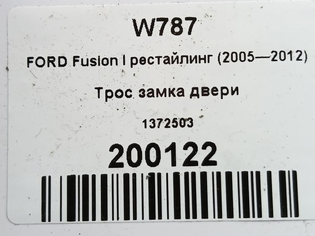трос замка двери FORD Fusion 1.4 MT (80 л.с.)Fusion  I рестайлинг (2005—2012) Хетчбэк 1372503, 5230 рублей, Москва