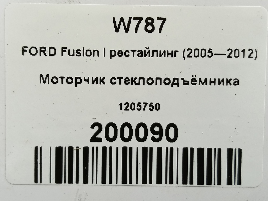 моторчик стеклоподъёмника FORD Fusion 1.4 MT (80 л.с.)Fusion  I рестайлинг (2005—2012) Хетчбэк 1205750, 520 рублей, Москва