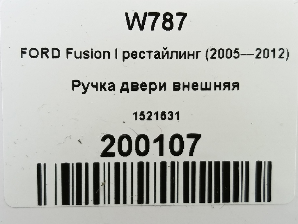ручка двери внешняя FORD Fusion 1.4 MT (80 л.с.)Fusion  I рестайлинг (2005—2012) Хетчбэк 1521631, 1090 рублей, Москва