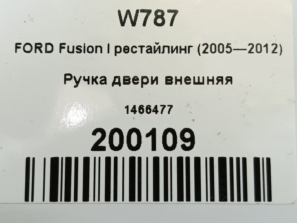 ручка двери внешняя FORD Fusion 1.4 MT (80 л.с.)Fusion  I рестайлинг (2005—2012) Хетчбэк 1466477, 630 рублей, Москва