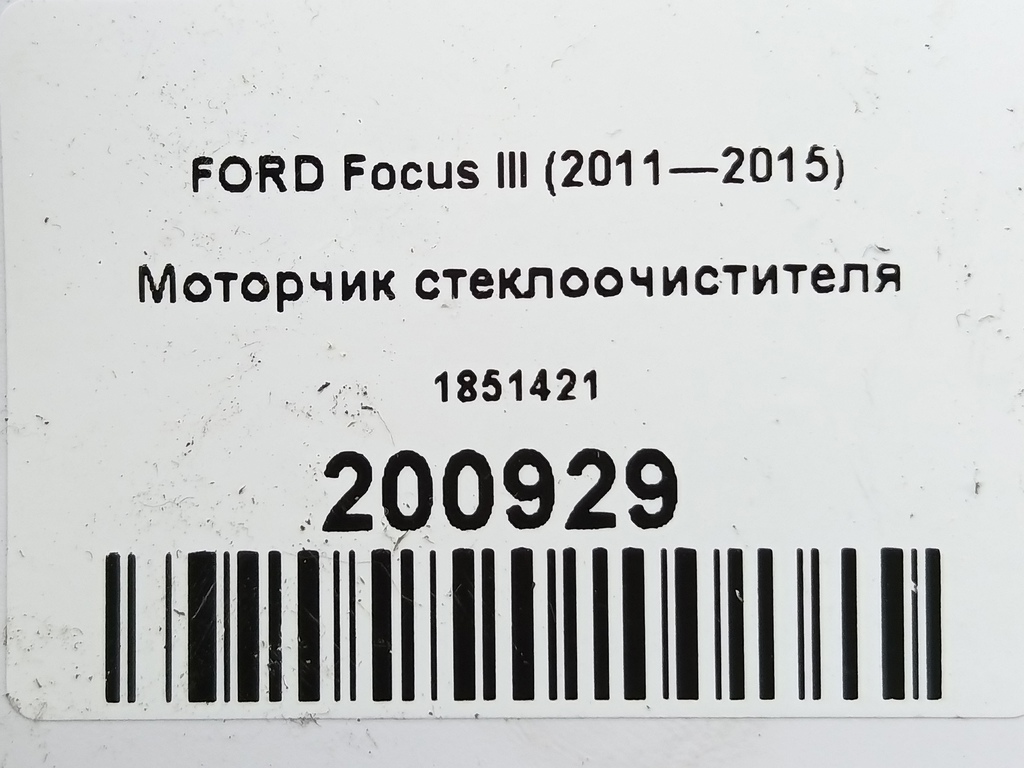 моторчик стеклоочистителя FORD Focus  1851421, 750 рублей, Москва