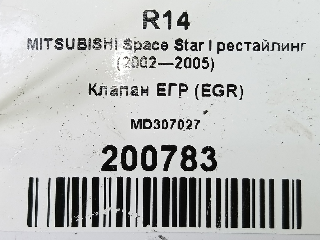 клапан егр (eg) MITSUBISHI Space Star  MD307027, 860 рублей, Москва
