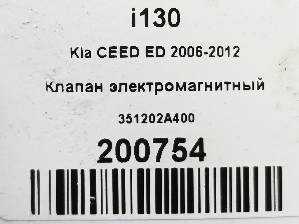 клапан электромагнитный Kia Ceed  351202A400, 520 рублей, Москва