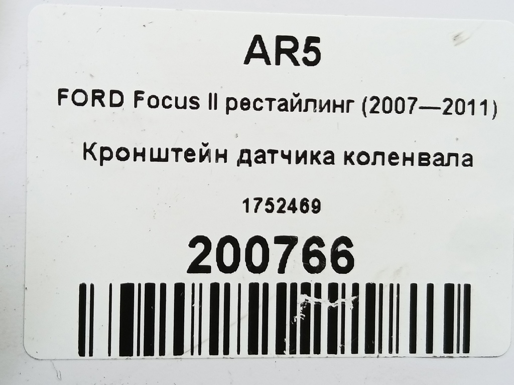 кронштейн датчика коленвала FORD Focus Focus 1752469, 860 рублей, Москва