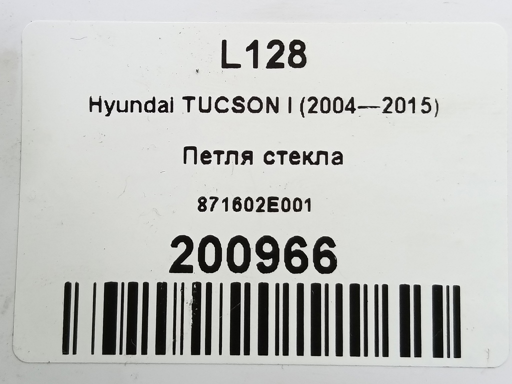 петля стекла Hyundai TUCSON 2.0 CRDi AT (112 л.с.)Tucson  I (2004—2011) Внедорожник 871602E001, 5000 рублей, Москва