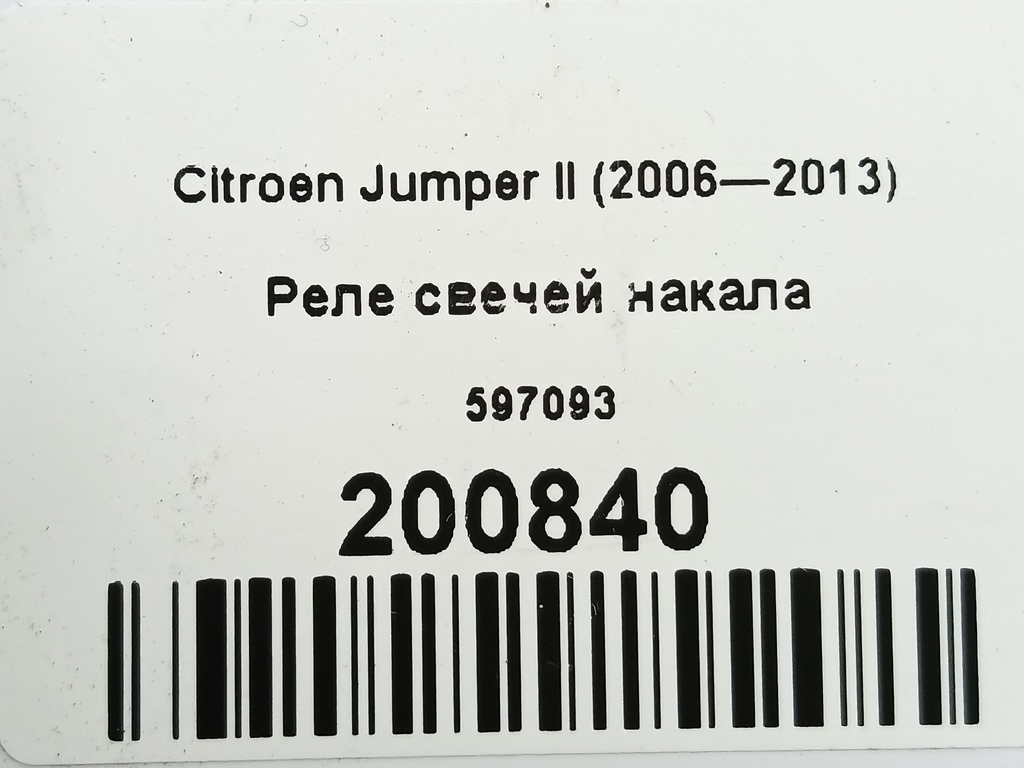 реле свечей накала Citroen Jumper  597093, 4079 рублей, Москва