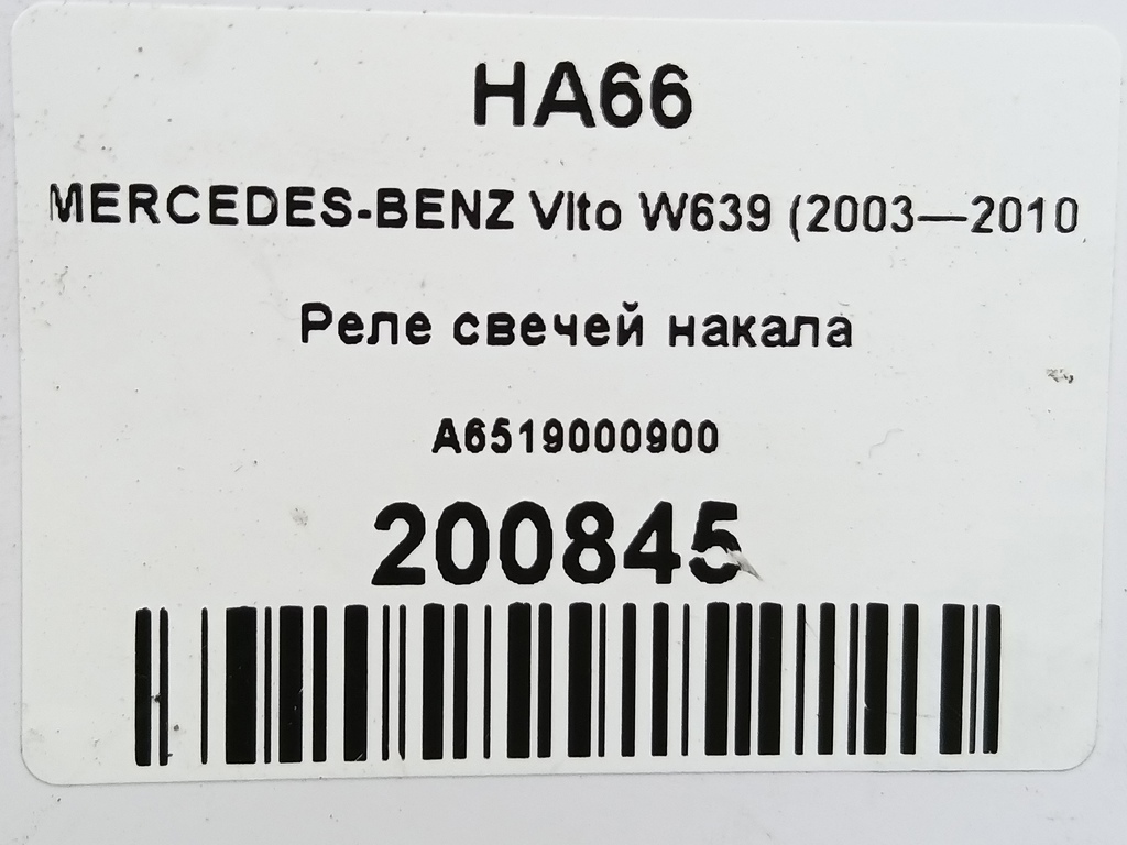 реле свечей накала MERCEDES-BENZ Vito  A6519000900, 2240 рублей, Москва