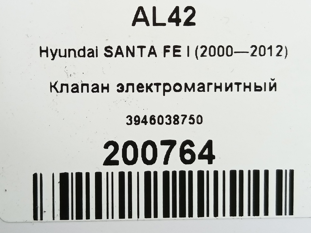 клапан электромагнитный Hyundai SANTA FE  3946038750, 630 рублей, Москва