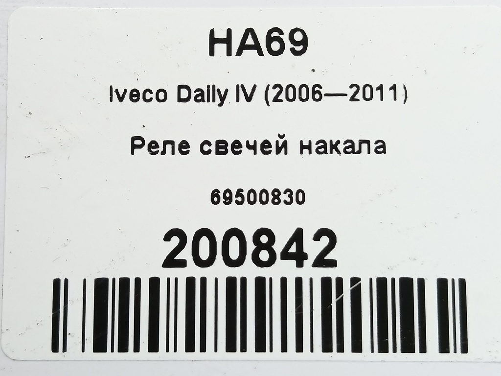 реле свечей накала Iveco Daily  69500830, 4079 рублей, Москва