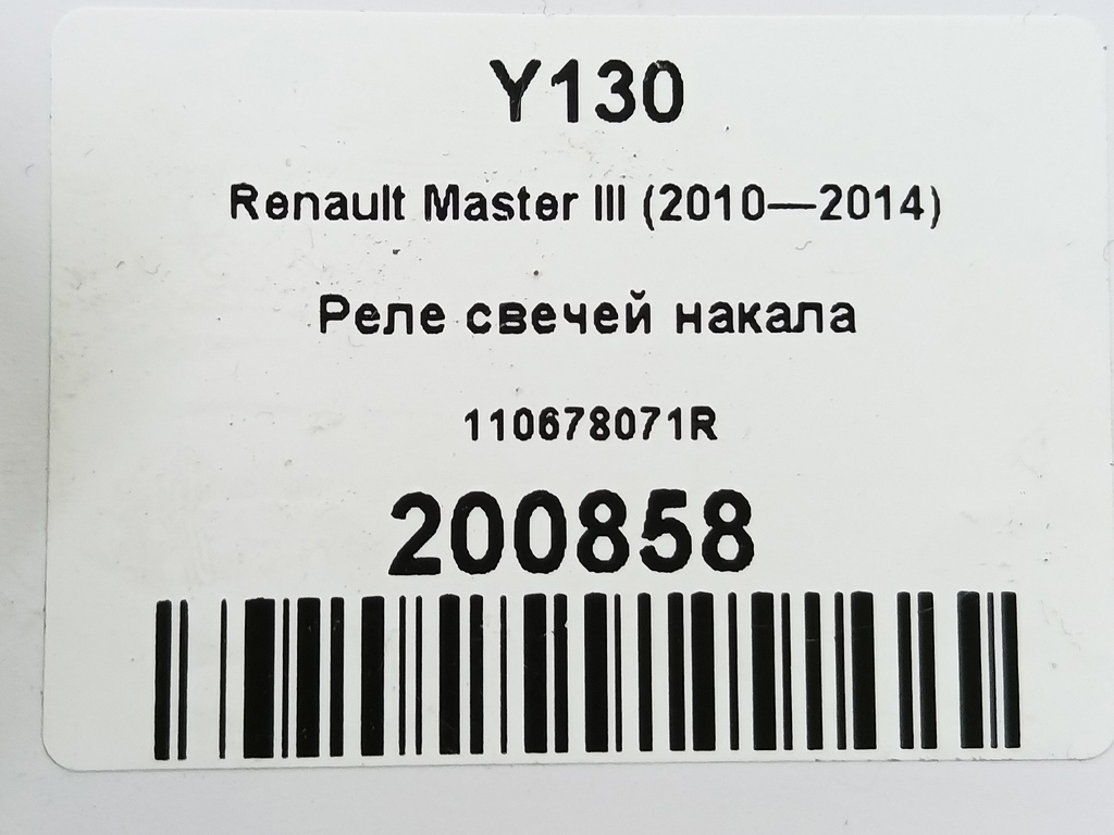 реле свечей накала Renault Master  110678071R, 3850 рублей, Москва