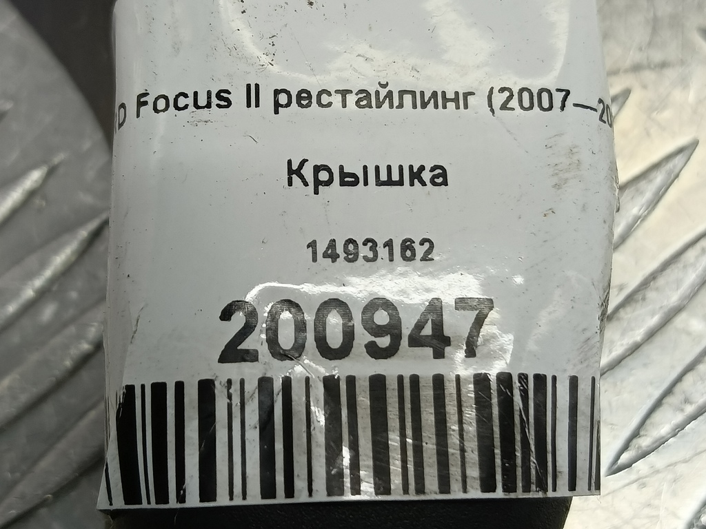 крышка FORD Focus  1493162, 860 рублей, Москва