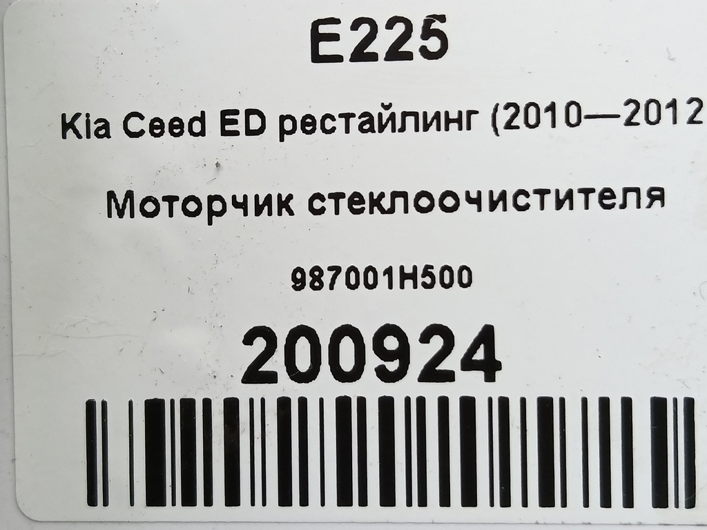 моторчик стеклоочистителя Kia Ceed  987001H500, 9030 рублей, Москва