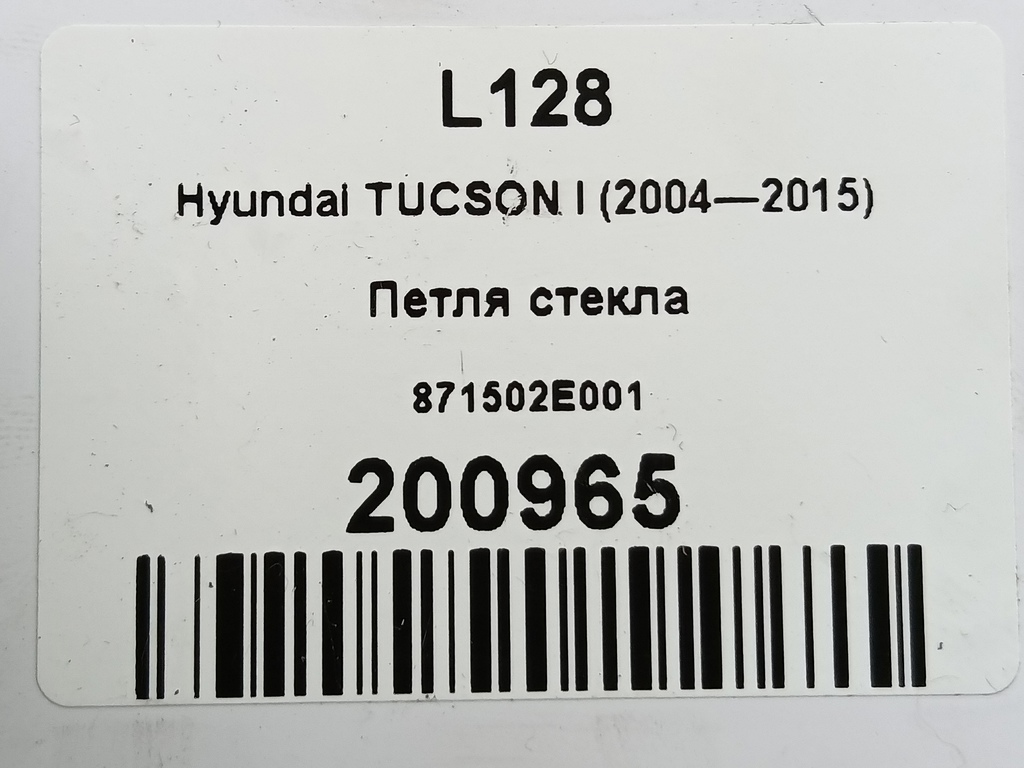 петля стекла Hyundai TUCSON 2.0 CRDi AT (112 л.с.)Tucson  I (2004—2011) Внедорожник 871502E001, 5000 рублей, Москва