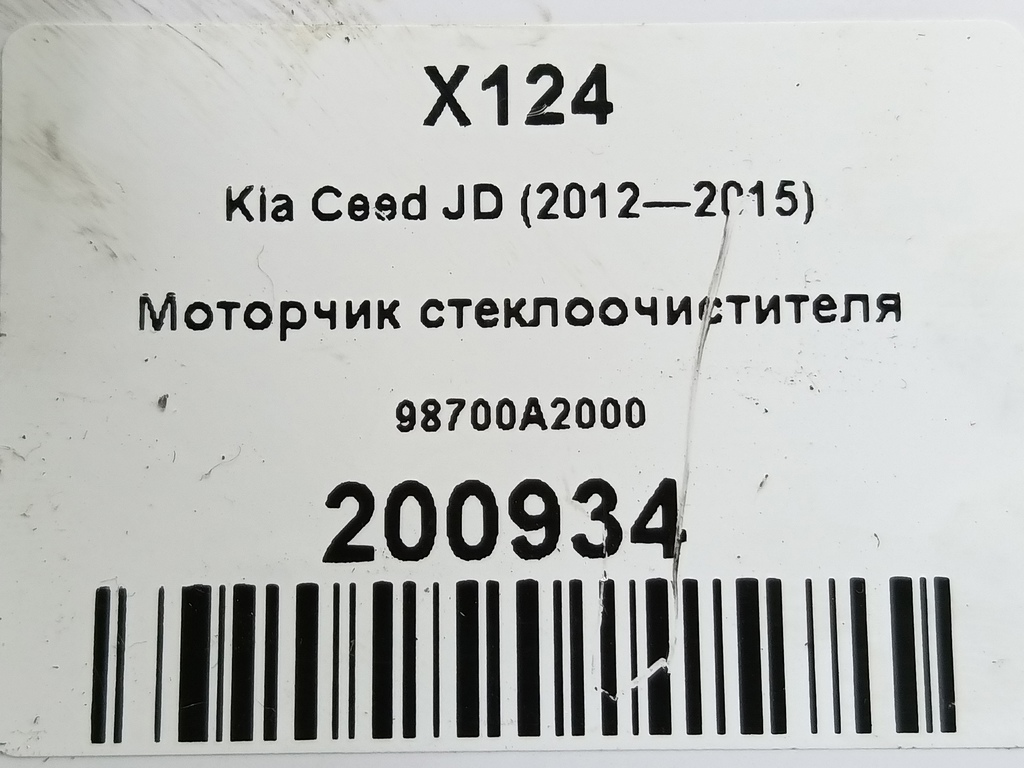 моторчик стеклоочистителя Kia Ceed  98700A2000, 980 рублей, Москва