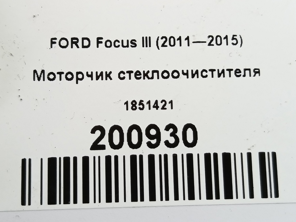 моторчик стеклоочистителя FORD Focus  1851421, 750 рублей, Москва