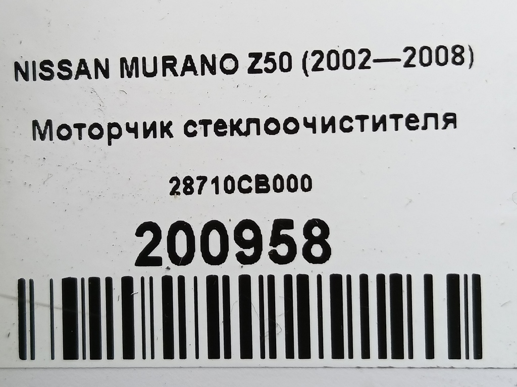 моторчик стеклоочистителя NISSAN MURANO  28710CB000, 5000 рублей, Москва