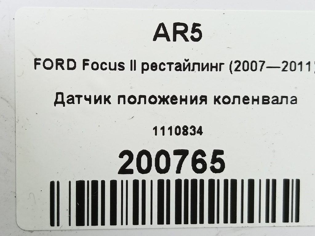 датчик положения коленвала FORD Focus Focus 1110834, 1090 рублей, Москва
