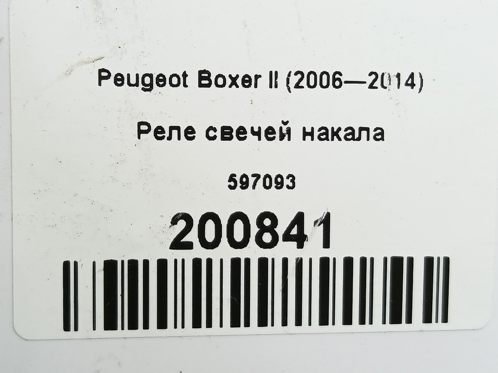 реле свечей накала Peugeot Boxer  597093, 4079 рублей, Москва