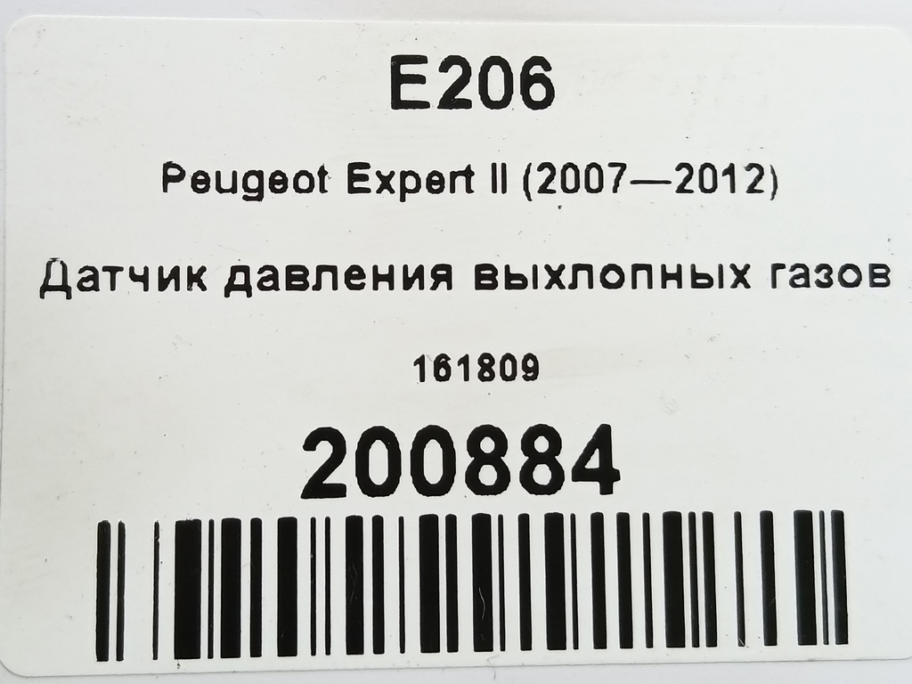 датчик давления выхлопных газов Peugeot Expert  161809, 1320 рублей, Москва