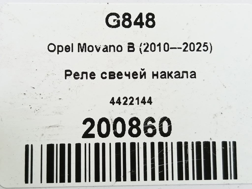 реле свечей накала Opel Movano  4422144, 3850 рублей, Москва