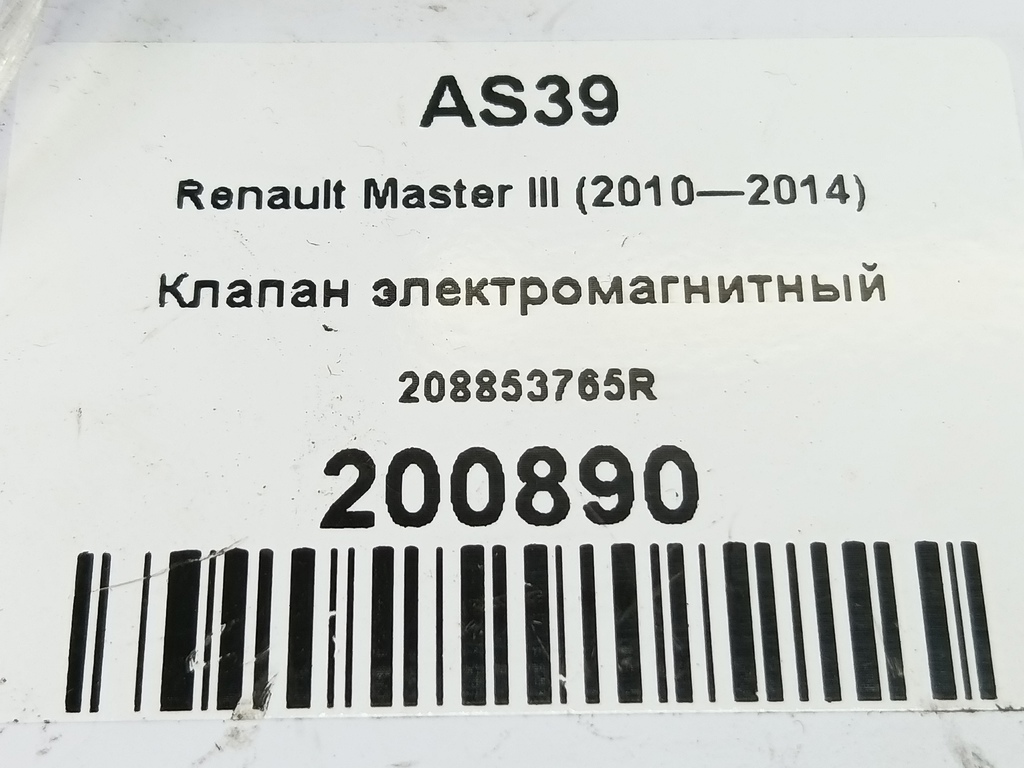клапан электромагнитный Renault Master  208853765R, 980 рублей, Москва